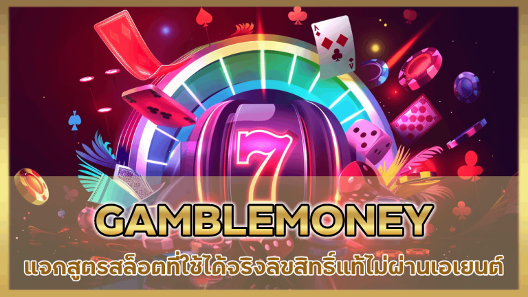 GAMBLEMONEY