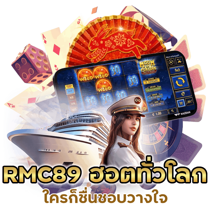 RMC89PG ฮอตทั่วโลก