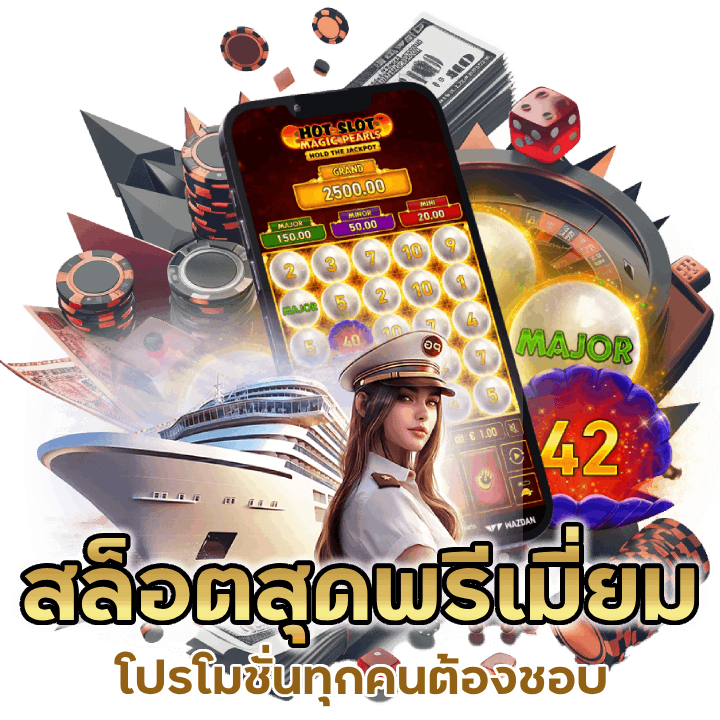 สล็อตบริการสุดพรีเมี่ยม