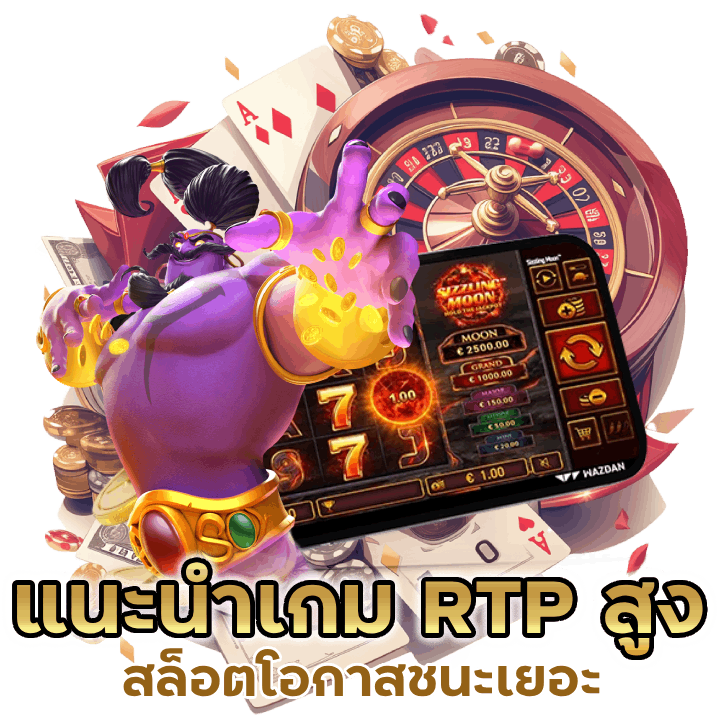 RMC89PG แนะนำเกม RTP สูง