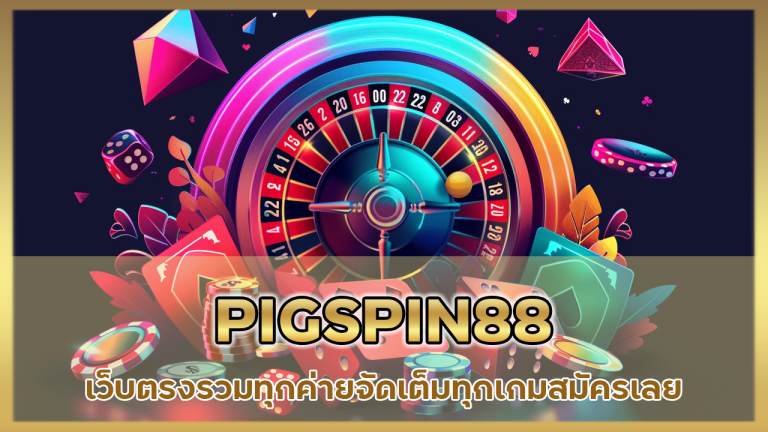 PIGSPIN88