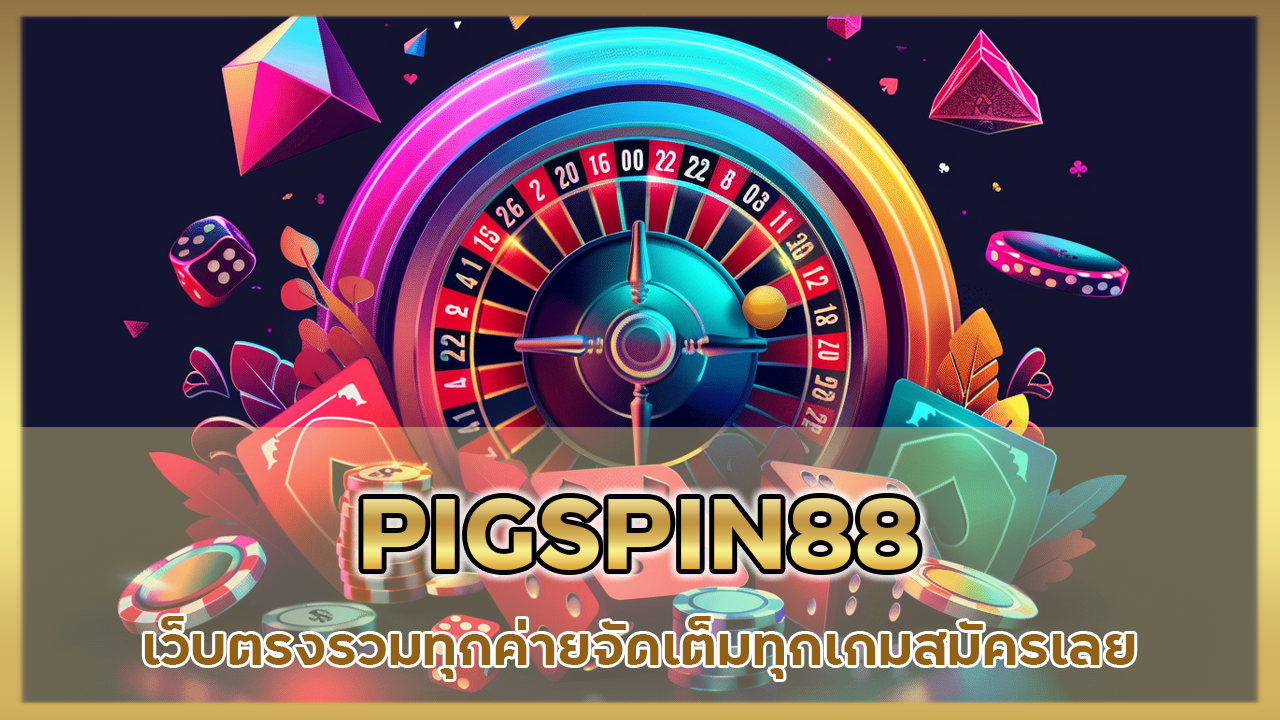 PIGSPIN88