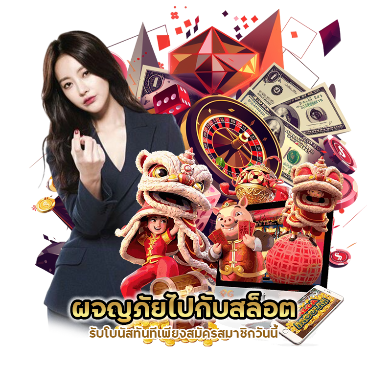 สล็อตรับโบนัสทันที