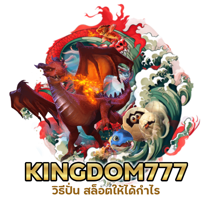 PGKINGDOM777 ระบบออโต้