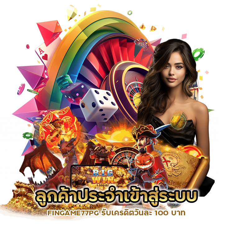 เข้าสู่ระบบ FINGAME77PG