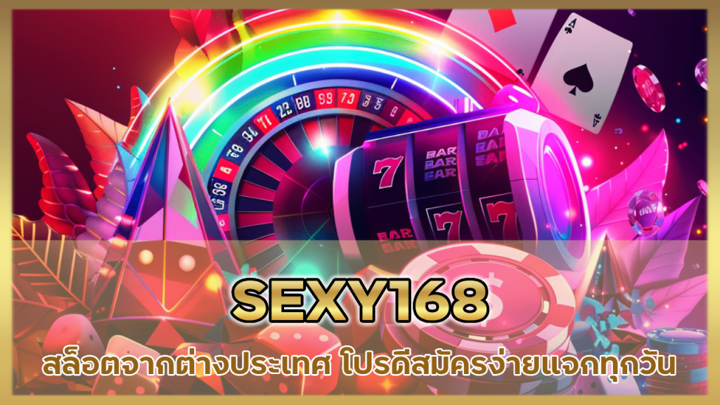SEXY168