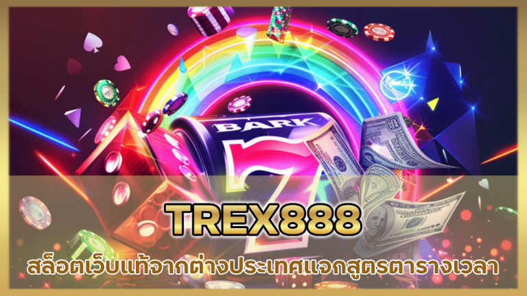 TREX888