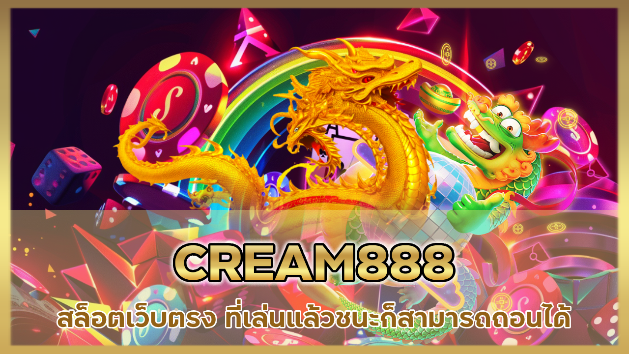 CREAM888
