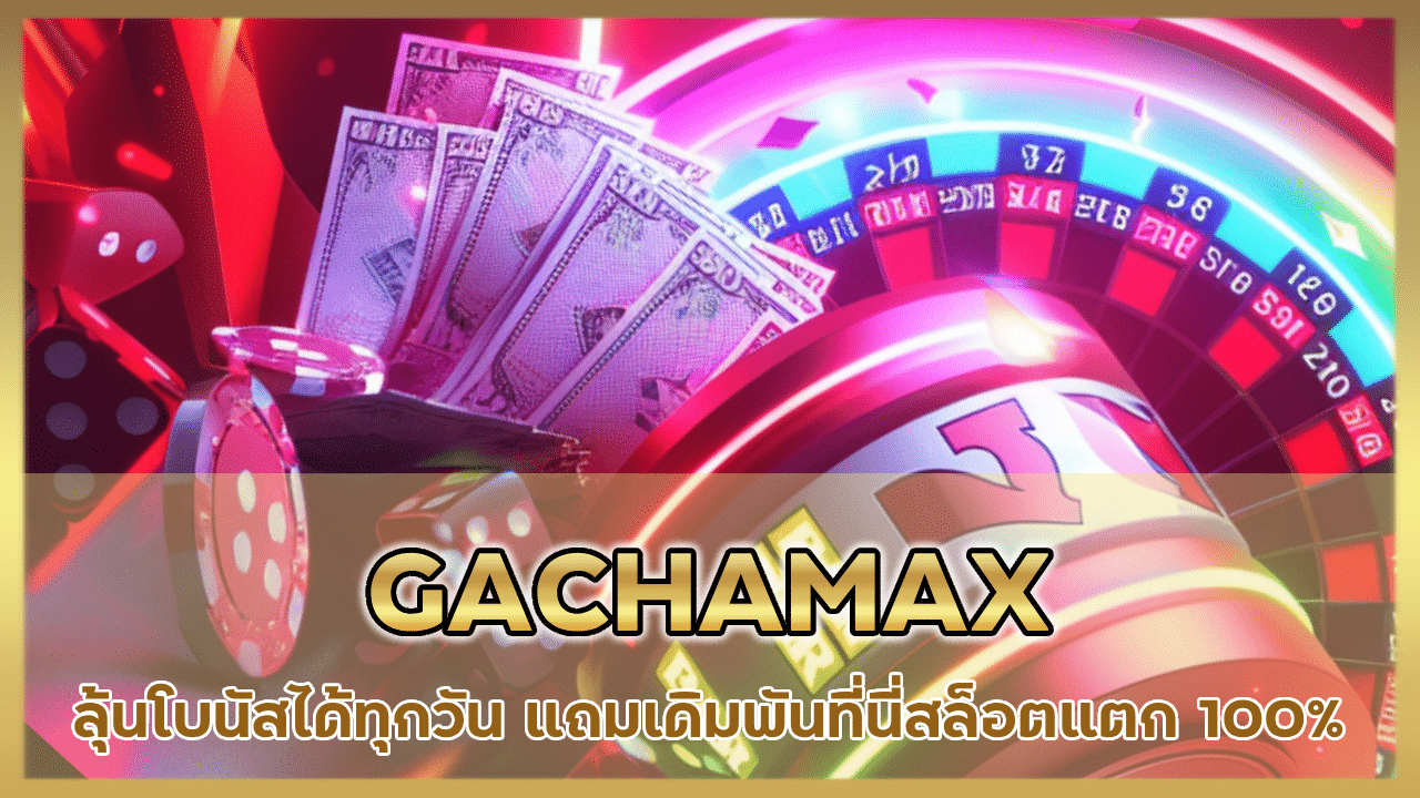 GACHAMAX